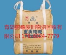 【山東海天純堿】二手噸袋90*90*110